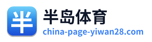 半岛体育 Logo